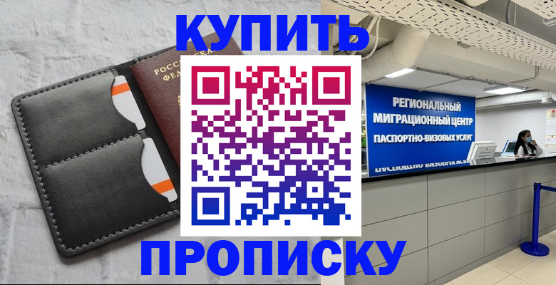 прописка ребенка в Артёмовском